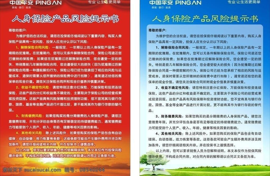 人寿提示书 平安免费下载 psd源文件
