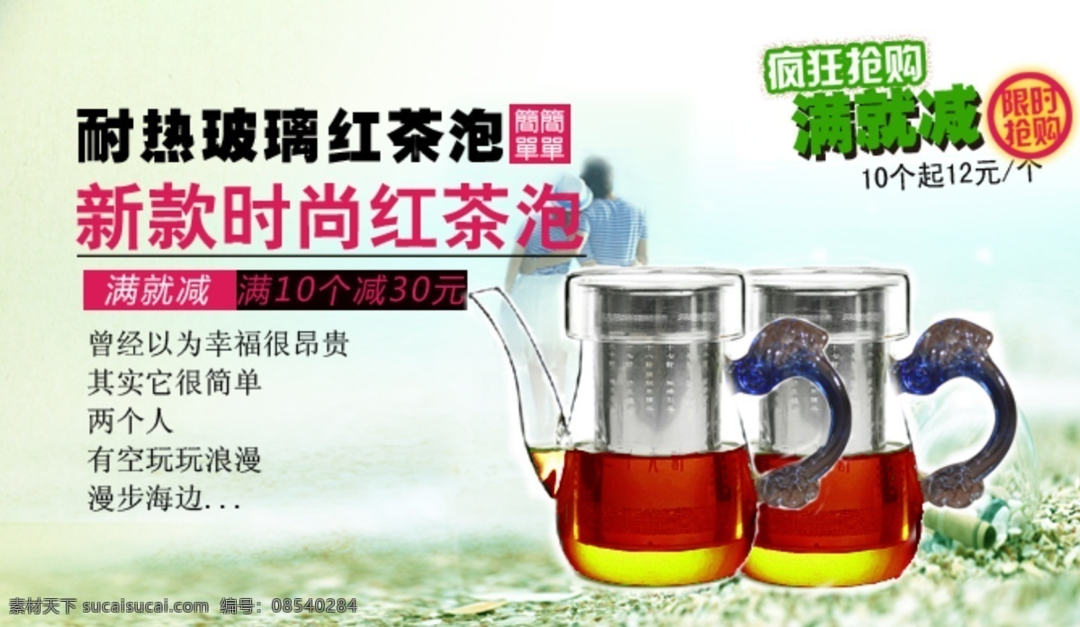 玻璃 红茶 泡 活动 海报 玻璃杯 茶具 红茶泡 原创设计 原创淘宝设计