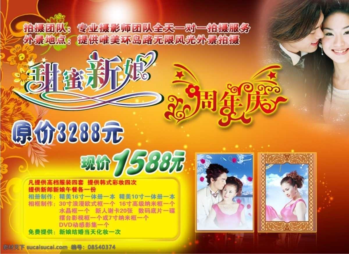 婚纱摄影 海报 背景 花纹 新郎 新娘 艺术字体 影楼优惠促销 海报背景图