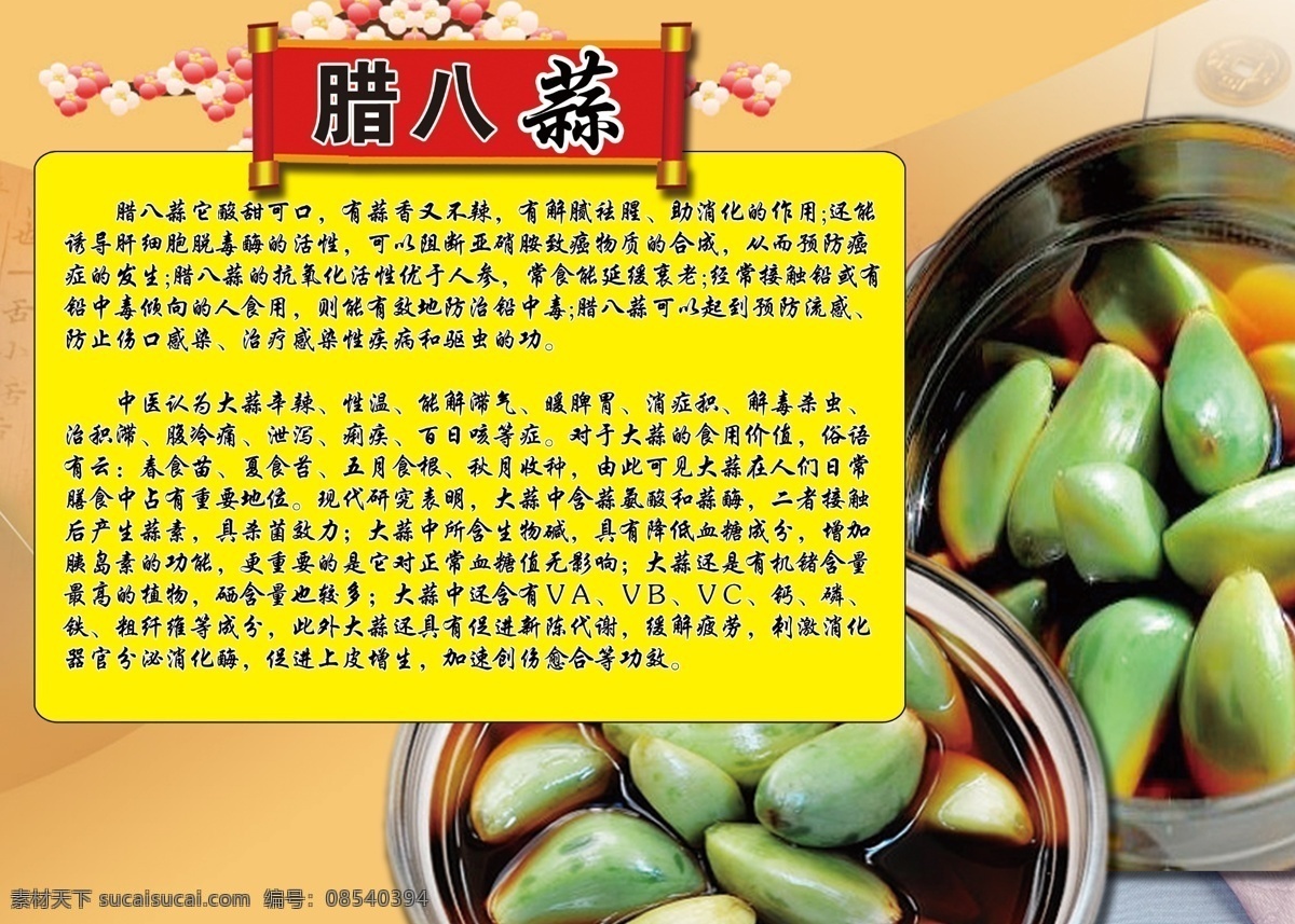 标题栏 大蒜 广告设计模板 卷轴 腊八 腊八节 梅花 源文件 腊八蒜展板 腊八蒜 蒜 腊八蒜介绍 绿蒜 腊八习俗 展板模板 其他展板设计