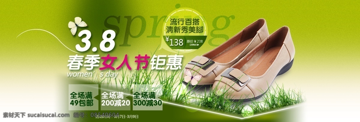 鞋子 活动 广告 春天 绿草 淘宝鞋子 淘宝装修 网页模板 源文件 中文模板 鞋子活动广告 淘宝素材 其他淘宝素材