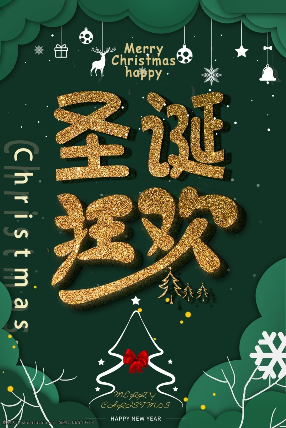 圣诞节 快乐 海报 绿色 金色 圣诞