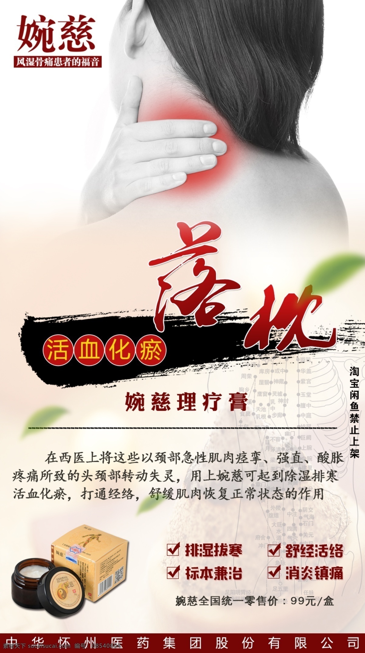 落枕 婉慈理疗膏 静脉曲张 活血化淤 排湿 消炎 适用人群 婉慈标志 对症反应 适应症 中医图片 中医养生 中医文化