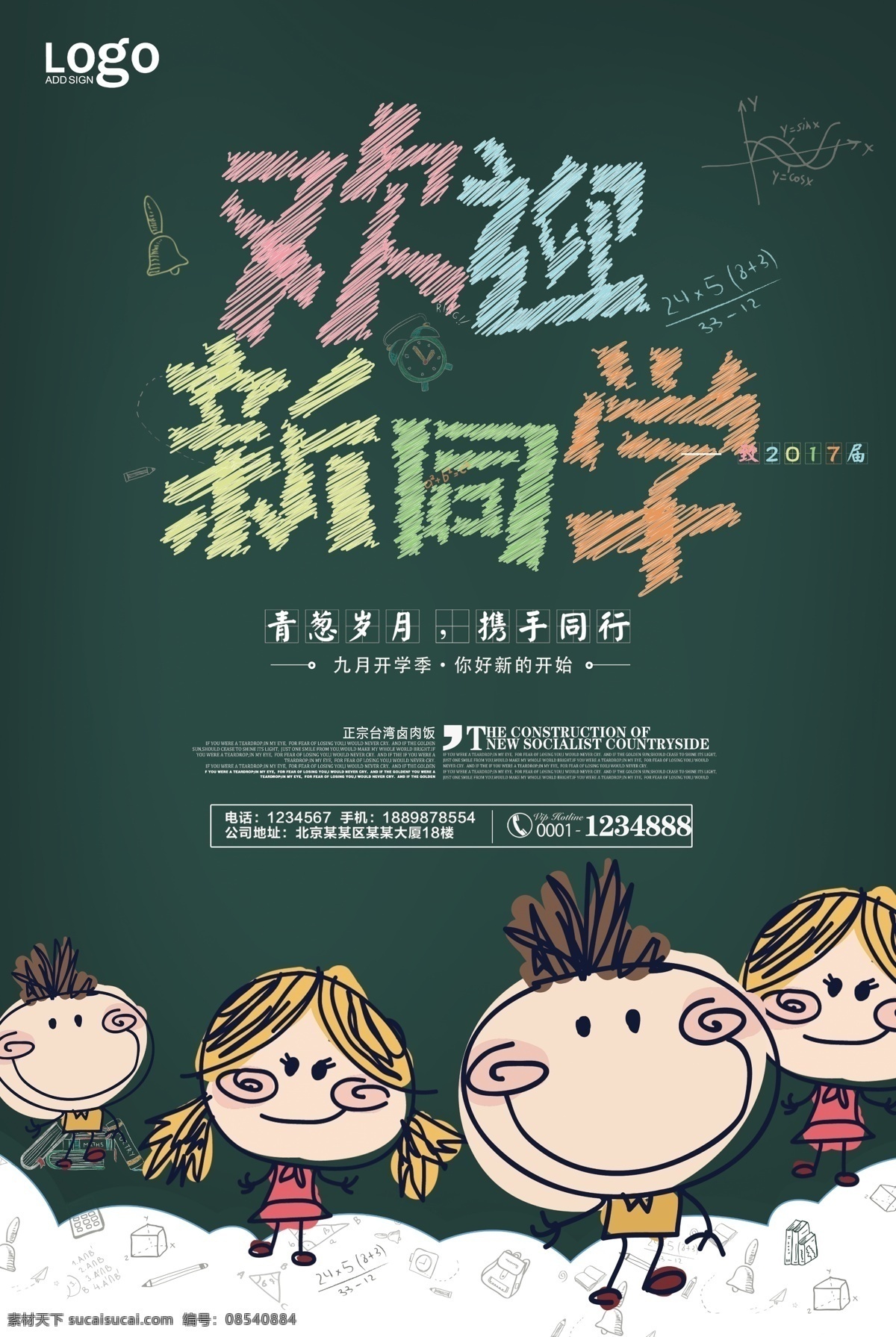 小 清新 黑板 风 欢迎 新 同学 海报 开学 开学季 小清新 欢迎新同学 迎新海报 开学报到 新生开学 你好新同学 开学新装备 开学啦 开学海报 开学季海报 开学季促销 开学背景 开学活动 开学图片 开学促销 学生开学 欢迎同学