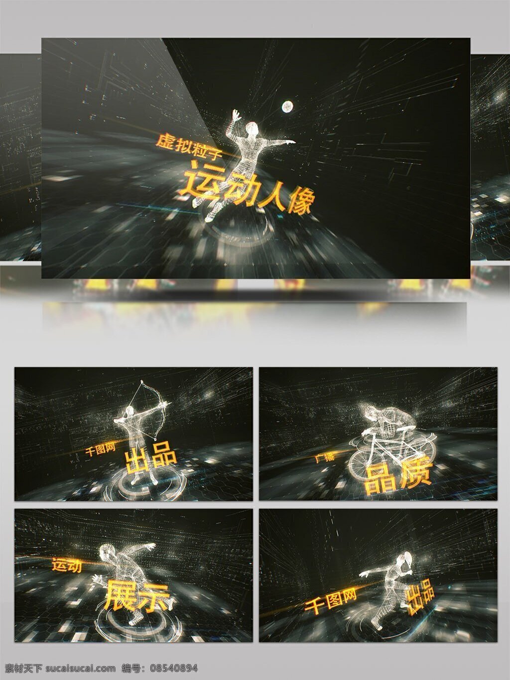 粒子 点线 三维 模型 创意 体育 包装 片头 ae 模板 运动 人物 足球 3d效果 动作 hud 全息 网球