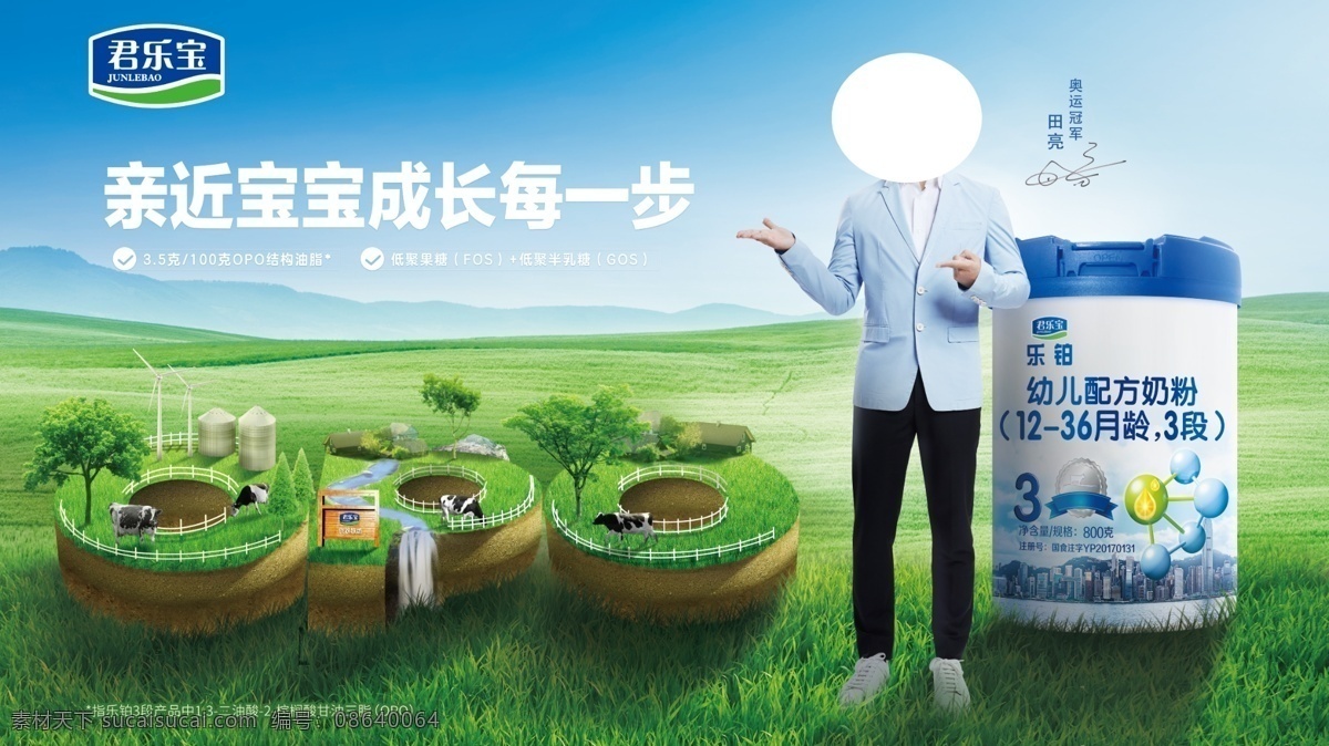 君乐宝 乐铂奶粉 最新kv 君乐宝奶粉 乐铂 代言人 蓝天 白去 草地 标志