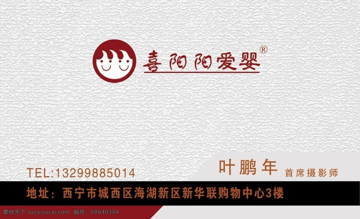 喜阳阳爱婴 爱婴 企业名片 雪花点 名片模版 灰色名片 喜阳阳 名片卡片
