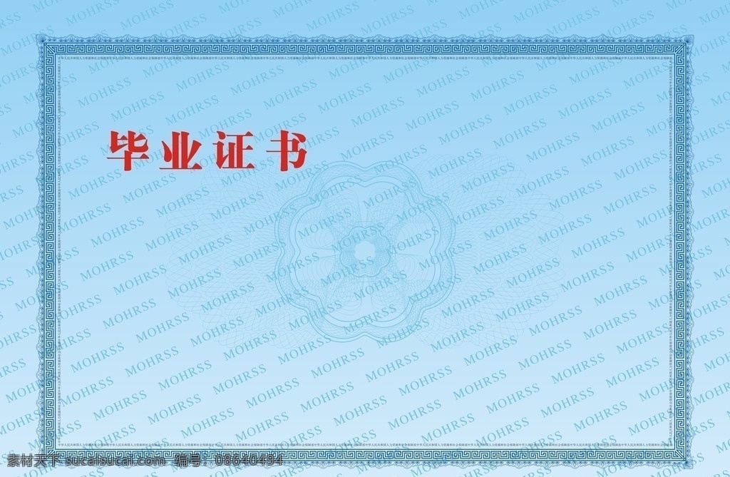 技师 学院 毕业证书 底纹 花纹 防伪纹 杂项 底纹边框 背景底纹