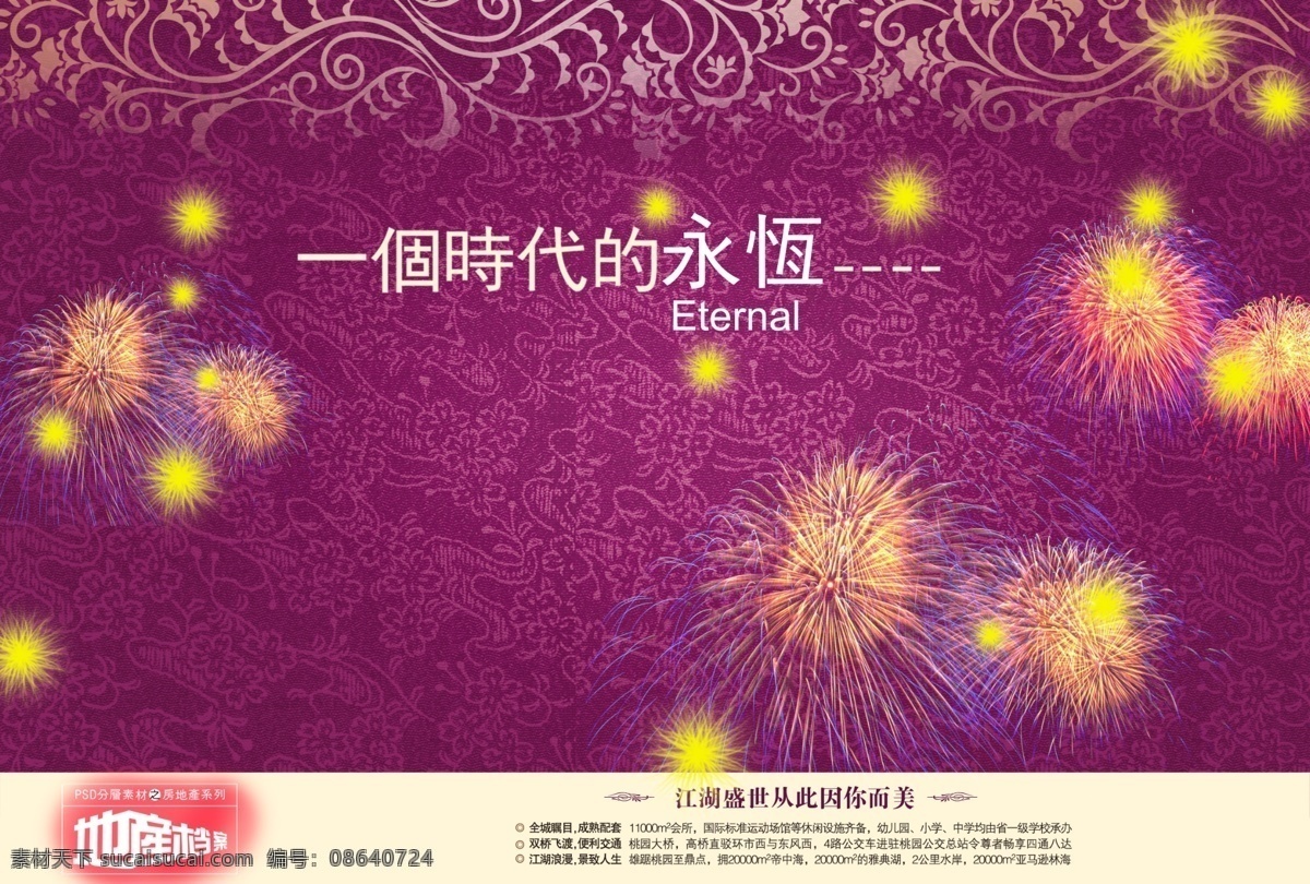 地产 广告 广告海报 花纹 礼花 欧式 紫色 其他海报设计