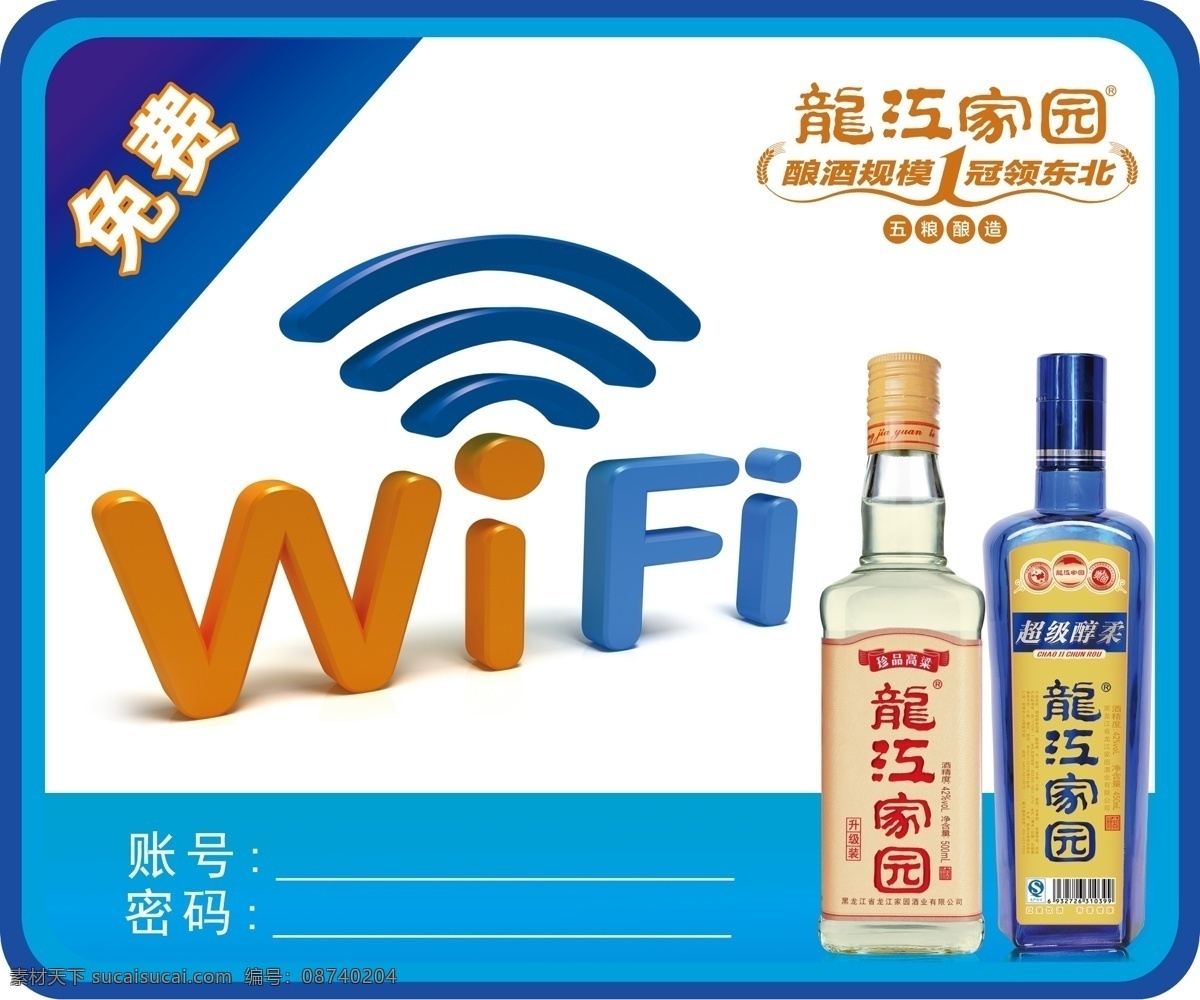 wifi 免费 密码 白色