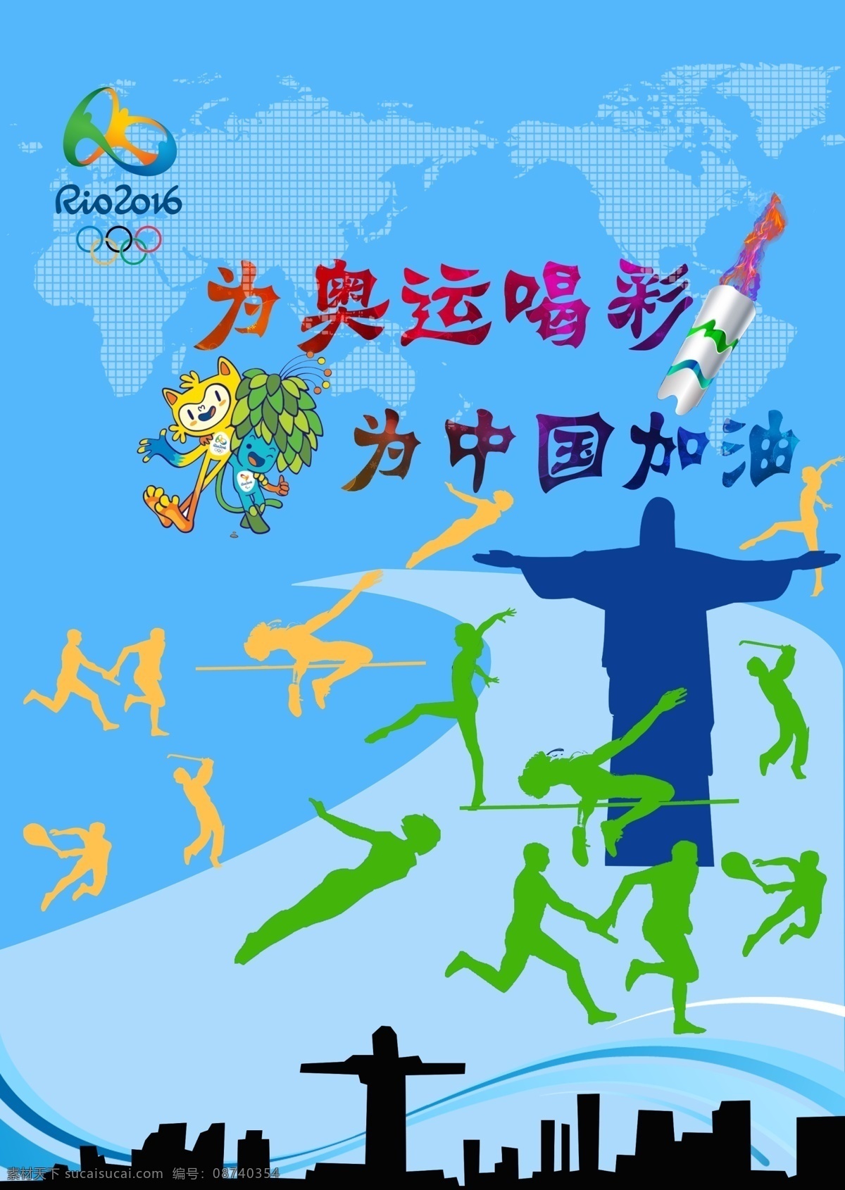 里约奥运会 奥运 加油 火炬 运动 剪影 青色 天蓝色