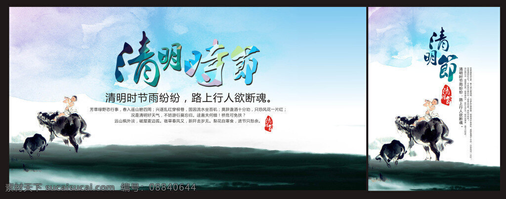 水墨清明节 海报 水墨 清明节 白色