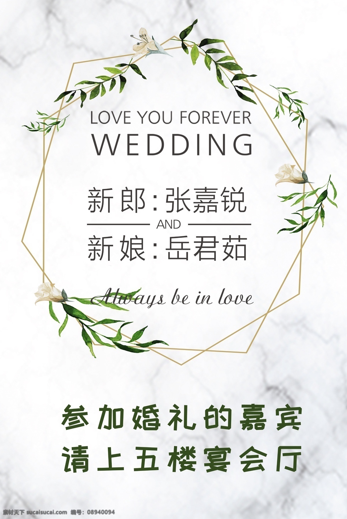 婚礼水牌 白绿色 大理石 婚礼 水牌 海报
