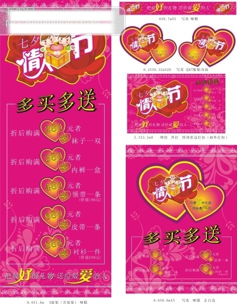 情人节 海报 促销 购物 矢量 矢量图 卡片 礼物 心形 矢量图库