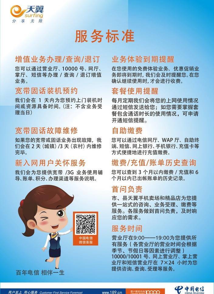 中国电信 电信 卡通 蓝底 美女 人 天翼 业务 矢量 模板下载 其他海报设计