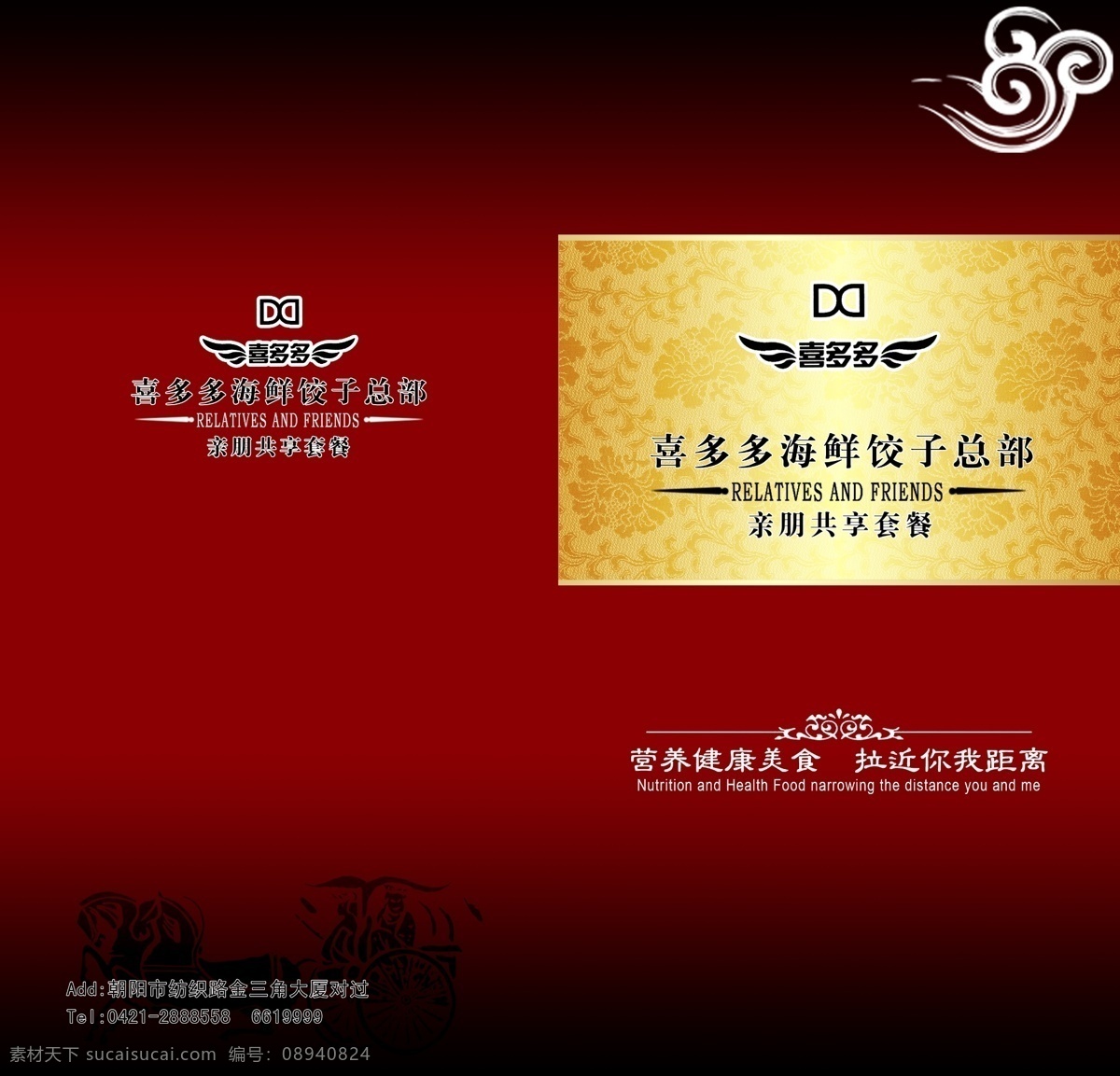 套餐 封皮 广告设计模板 红底 画册设计 源文件 云 套餐封皮 黄色花底纹 亲朋共享套餐 psd源文件 餐饮素材