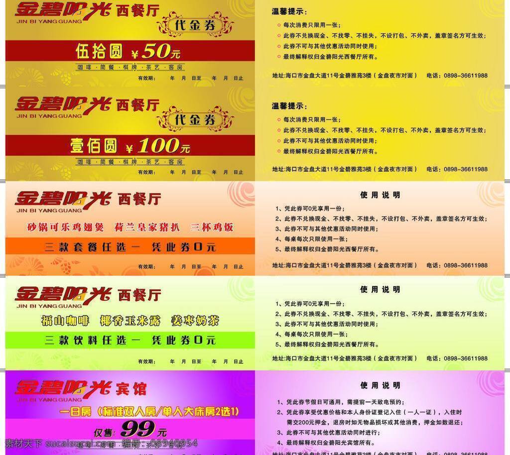 金碧 阳光 优惠券 抵用券 名片卡片 金碧阳光 矢量 名片卡 广告设计名片