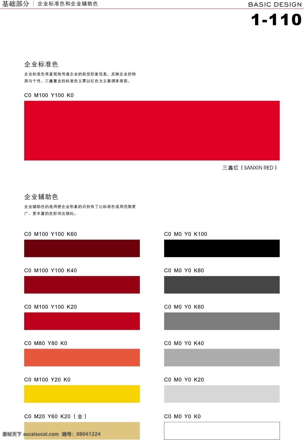 深圳 三鑫 置业 vi vi宝典 vi设计 基础部分 矢量 文件 矢量图