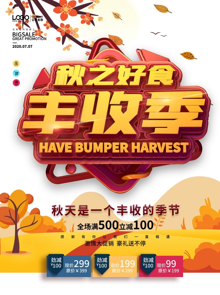 丰收季 金秋 丰收 节 农民丰收节 二届中国农民 丰收节 农民丰收 丰收节标语 丰收节海报 丰收节要求 丰收节展板 丰收节宣传 丰收节板报 丰收节看板 丰收节图片 丰收节素材 丰收节背景 农民的节日 首个农民丰收 节宣传海报 中国农民节日 丰收节宣传栏 丰收的季节 丰收节活动