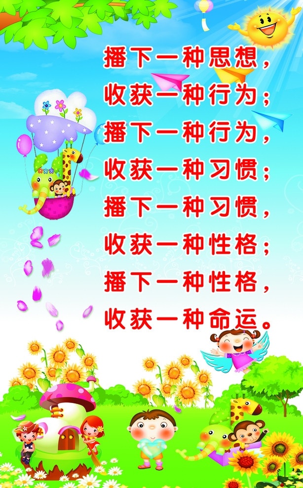 幼儿园展板 幼儿园 小朋友 卡通 小太阳 太阳花 幼儿园用语 分层 源文件