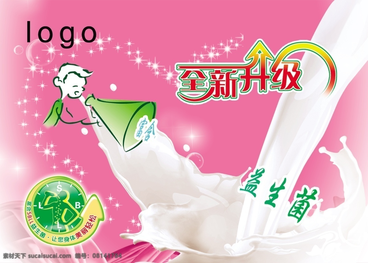 奶品全新升级 全新升级 喇叭 新升级标志 粉色 富含益生菌 dm宣传单 广告设计模板 源文件