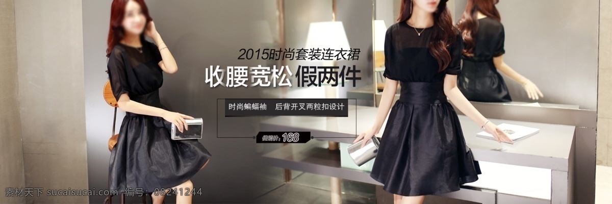 淘宝 女装 广告 海报 图 收腰 显瘦 假两件 原创设计 原创淘宝设计