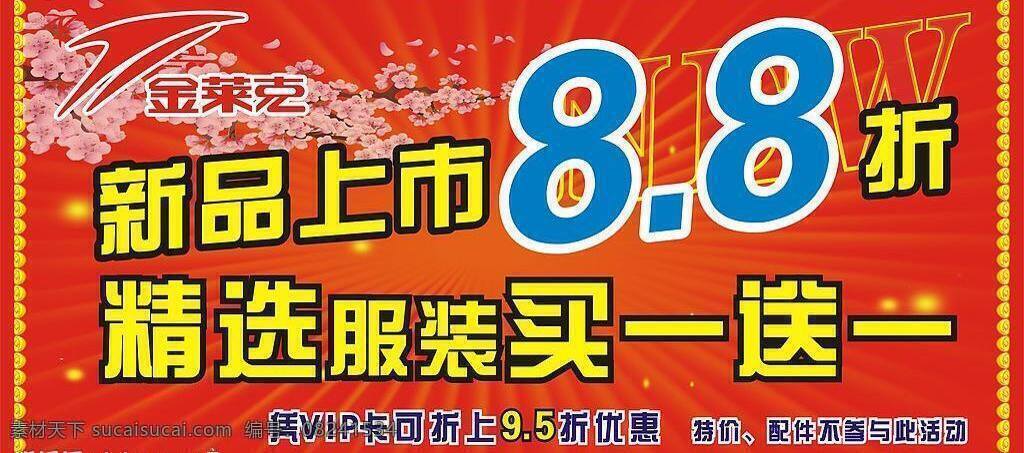 new 金莱克 买一送一 其他设计 矢量图 矢量图库 桃花 喜庆背景 金莱克运动装 运动装 新品上市 边框图 psd源文件