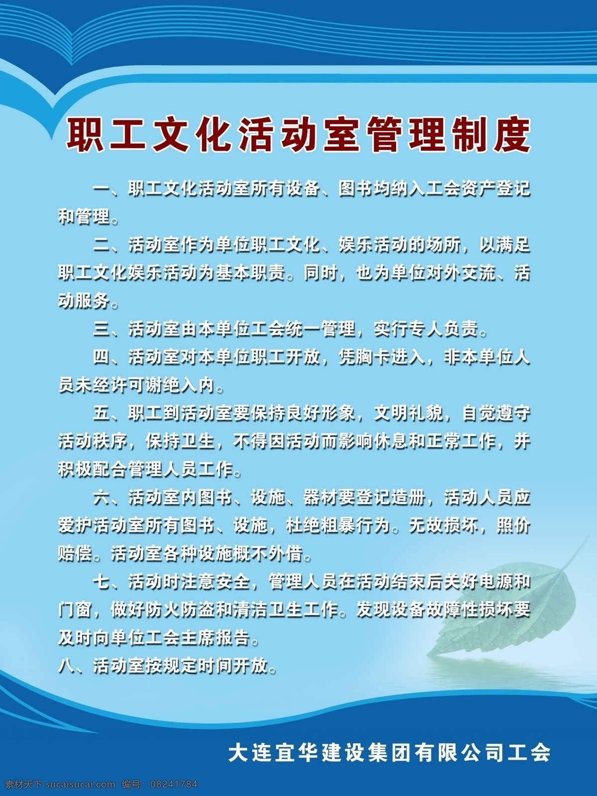 管理制度展板 广告设计模板 好图 美图 源文件 展板模板 管理制度 展板 模板下载 给力图 其他展板设计