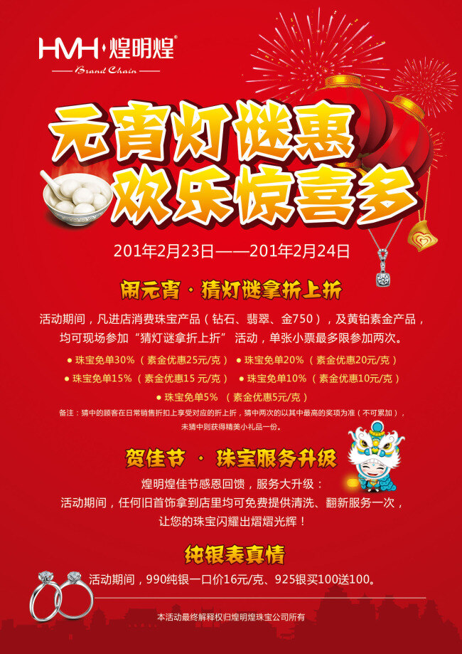 元宵节 彩页 灯笼 房子剪影 红色背景 礼花 汤圆 喜庆 项链 钻戒 元宵节彩页 节日素材 2015 新年 元旦 春节 元宵