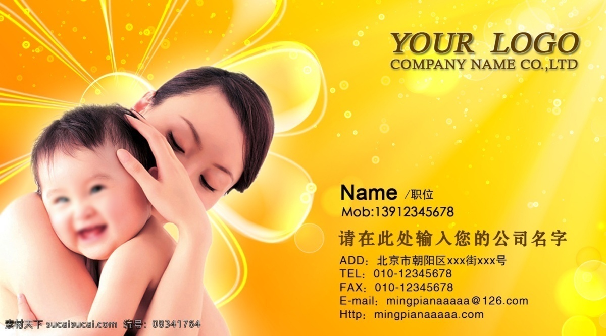 月嫂 名片 婴儿用品 月嫂名片 育婴嫂名片 催乳师名片 婴儿用品名片 宝宝素材 橙色底纹 名片卡片 温馨名片 母婴用品名片 会员卡 个性名片 高档名片 名片素材 广告设计模板 源文件