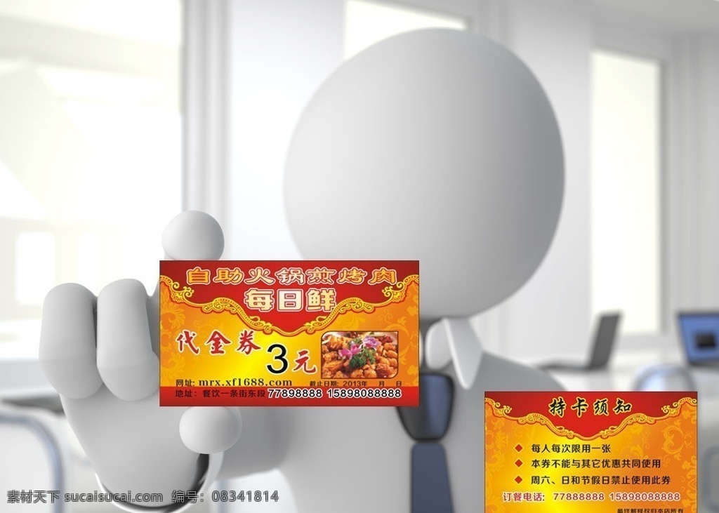 自助 火锅店 优惠券 自助火锅 自助煎烤肉 自助烧烤 自助餐 名片卡片 矢量