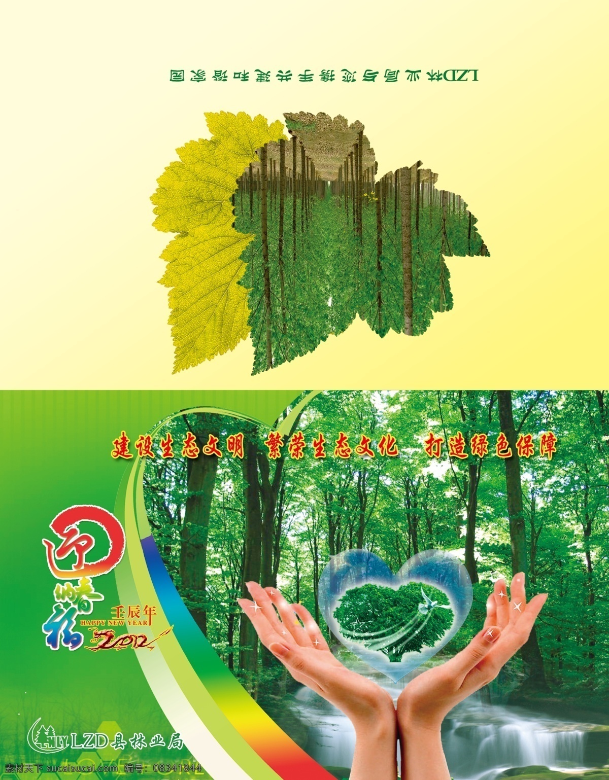 林业局外页 林业局 外页 贺卡 手 水 深林 树木 树叶 名片卡片 广告设计模板 源文件