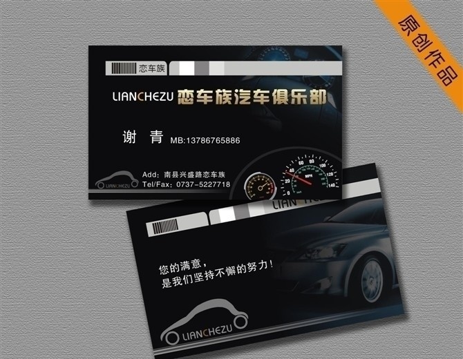 恋 车 族 汽车美容 名片 名牌小车 矢量小车 驾驶室图片 条码 矢量素材 名片卡片 矢量