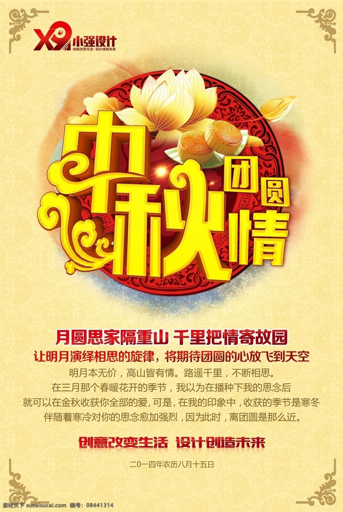 中秋 团圆 情 广告 节日庆祝 文化艺术 月饼 月圆 中秋团圆情 节日素材 其他节日