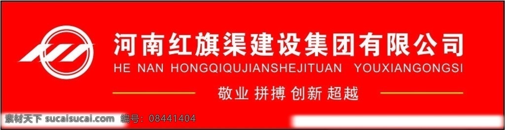 红旗渠 建设 集团 标志 logo 企业 标识标志图标 矢量