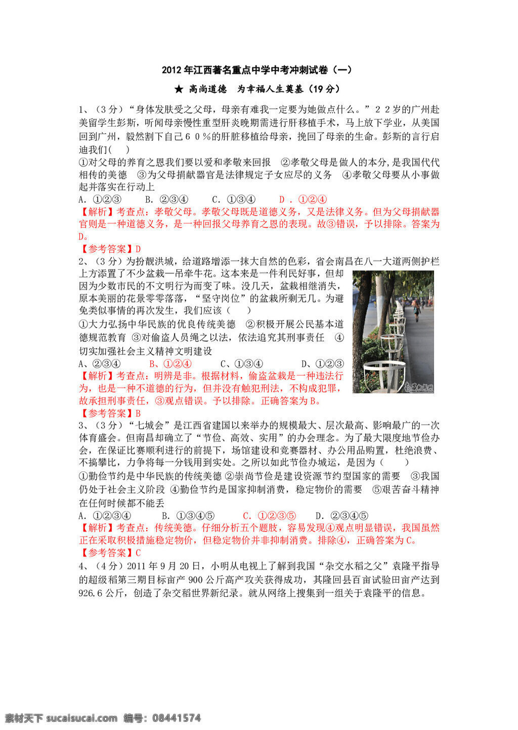 中考 专区 思想 品德 冲刺试卷 人教版 试题试卷 思想品德 中考专区