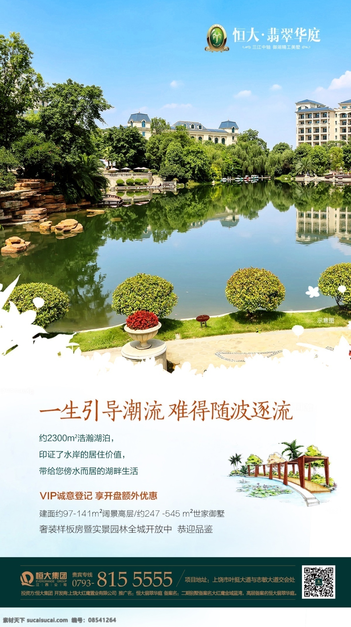 园林系列单图 园林 绿色 地产 单图 恒大 生态 湖景 系列