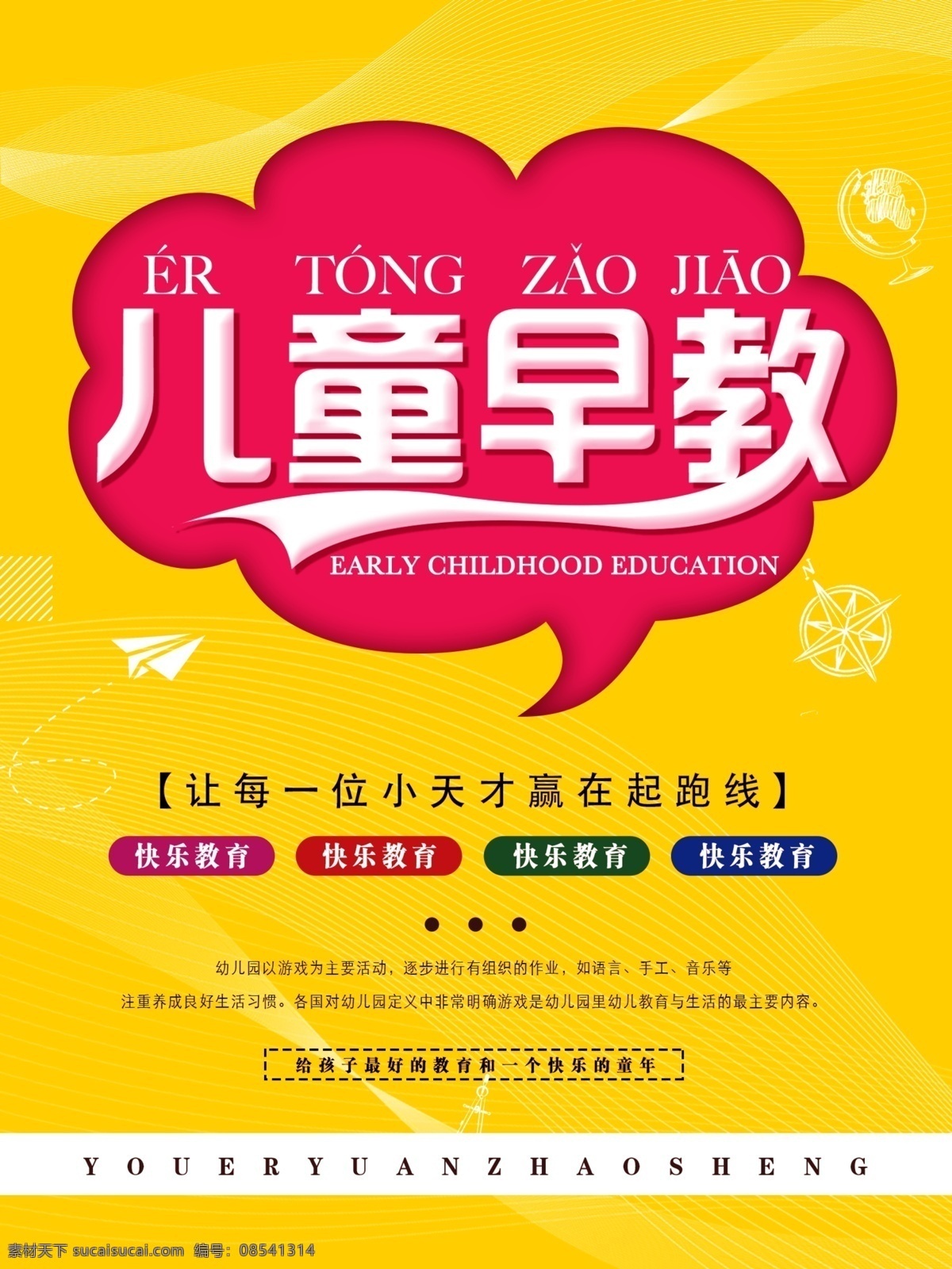 儿童早教 早教海报 早教 早教班展架 早教x展架 早教课展架 早教班 早教招生 早教开班 早教易拉宝 暑假班展架 早教广告 早教宣传 早教宣传广告 早教中心 早教宣传单 早教培训 早教dm单 早教标语 早教展板 启蒙儿童 幼儿 幼儿园海报 儿童