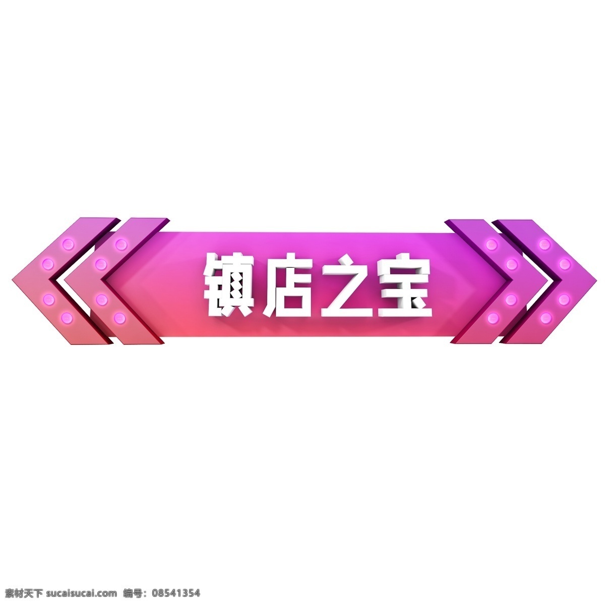 紫红 霓虹灯 c4d 标题 栏 首页装饰 标题栏 紫红色 红色渐变 气氛标题栏 c4d标题栏 300 源文件