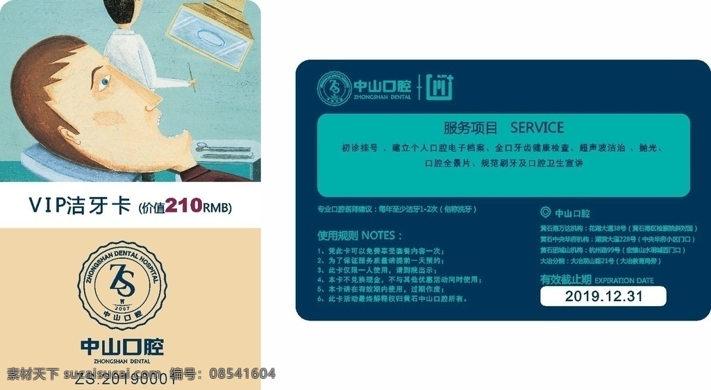 洁牙卡 牙科 医院 卡片 洁牙