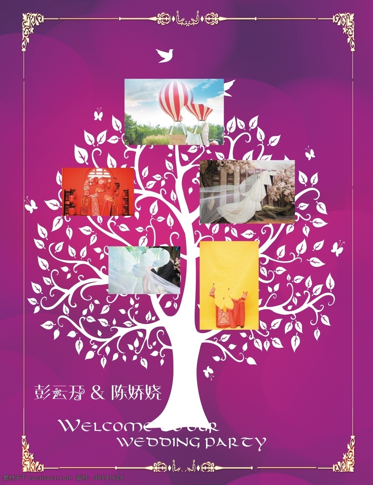 紫色 拼图 幸福树 婚礼 背景