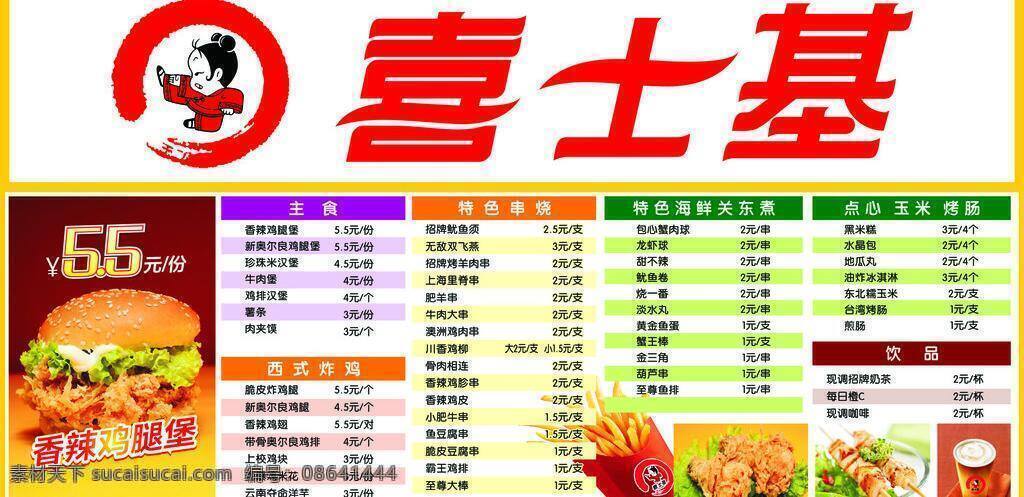 灯箱 汉堡 鸡腿 价格表 奶茶 薯条 喜士 集 logo 形象板 灯箱矢量素材 灯箱模板下载 矢量 矢量图 日常生活