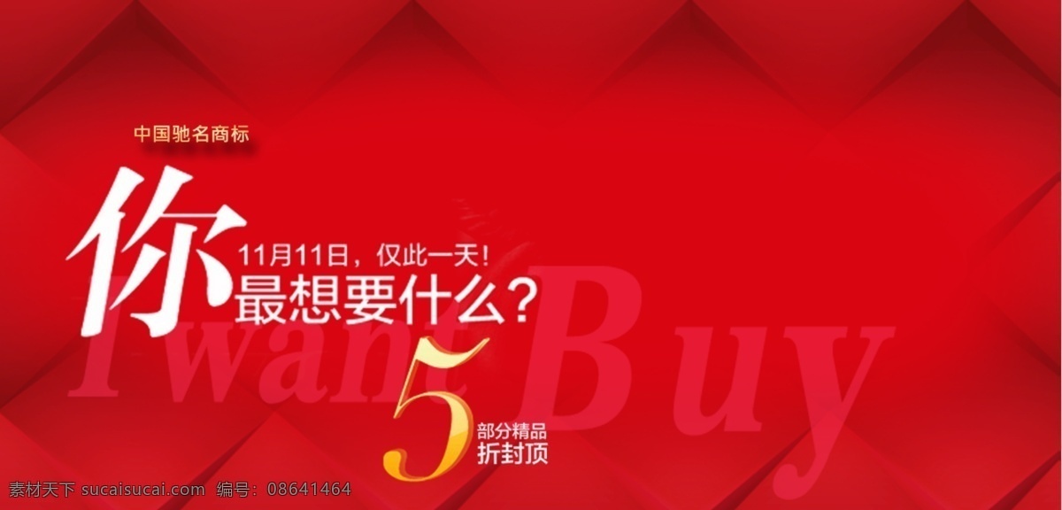 5折免费下载 促销 疯狂购 红色 淘宝 新品 海报 淘宝素材 淘宝促销海报