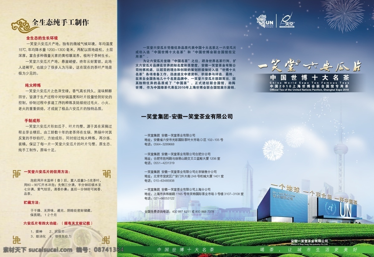 世博十大名茶 世博会 十大名茶 一笑堂 六安瓜片 绿色 茶地 psd文件 dm宣传单 广告设计模板 源文件