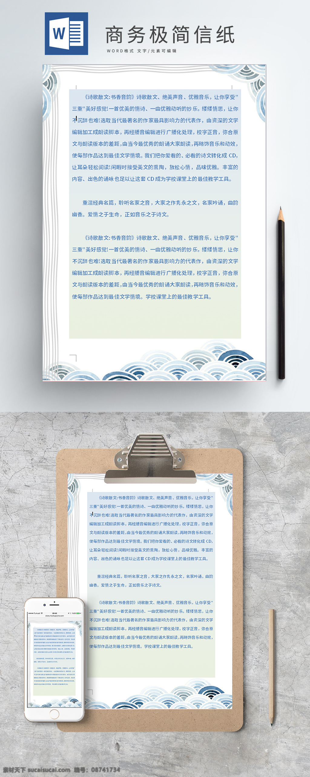商务 蓝色 极 简 信纸 极简 清新