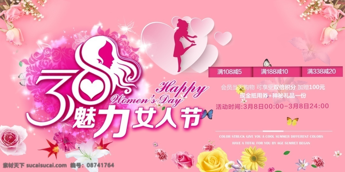 38 妇女节 三八妇女节 38妇女节 妇女节展板 促销 展板 妇女节图片 三八节海报 唯美 宣传 易拉宝 美容美妆 女人节 女王盛宴 玫瑰 活动 展架 女王 促销展架 盛宴 分层