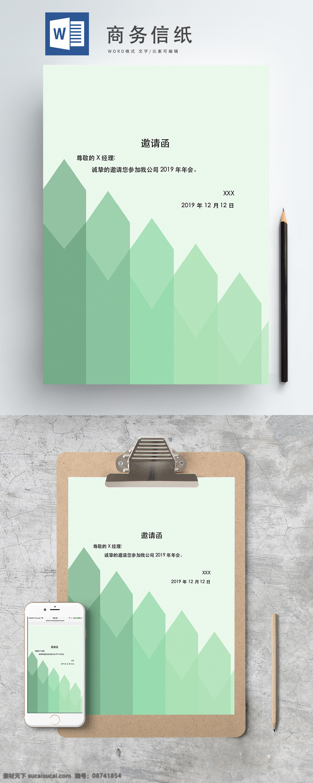 简约 绿色 商务 风 信纸 商用