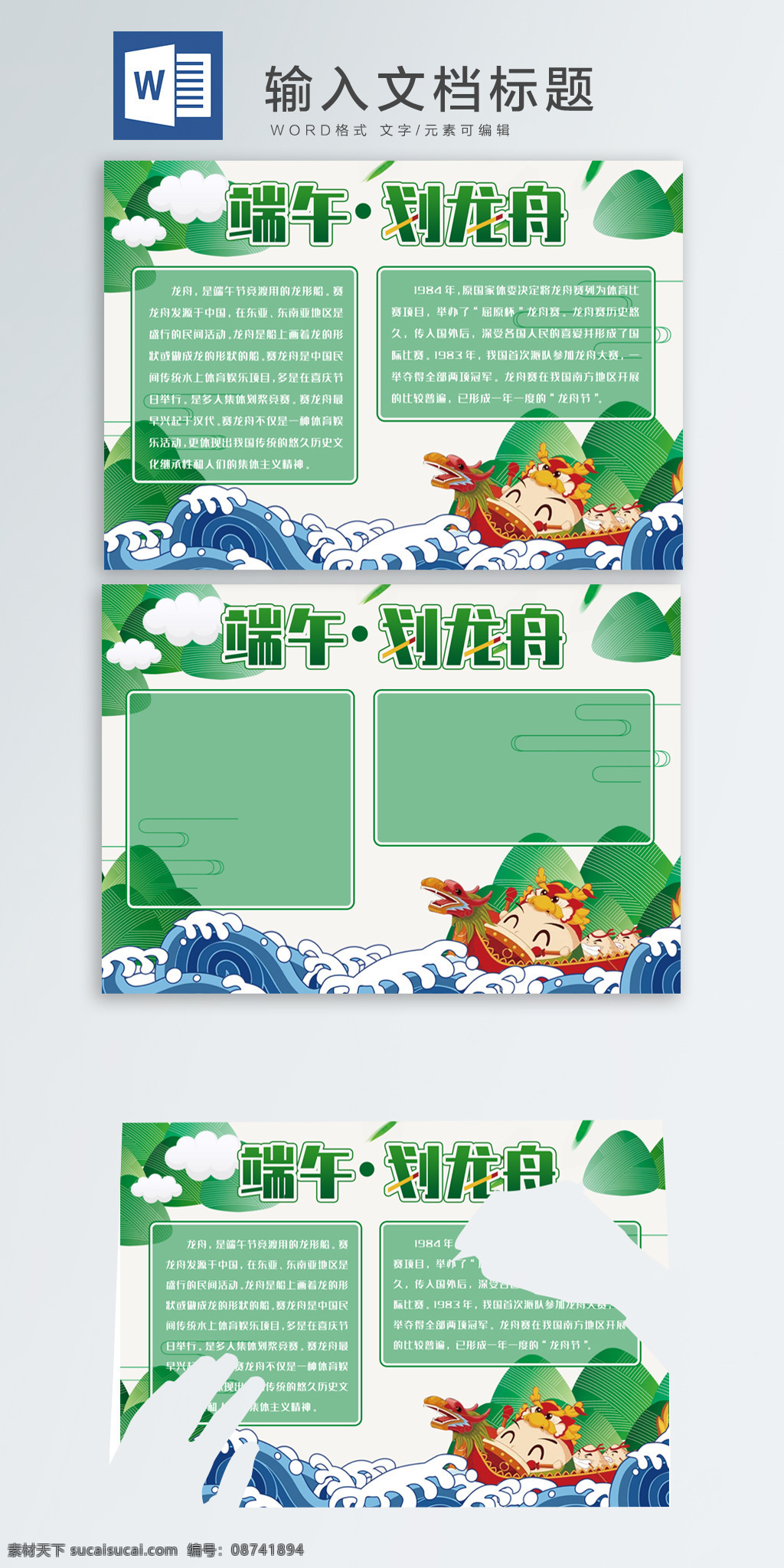 划 龙舟 word 手 抄报 端午 划龙舟 赛龙舟 端午节 粽子 端午手抄报 端午小报 a4手抄报 绿色手抄报 简约 卡通 可爱