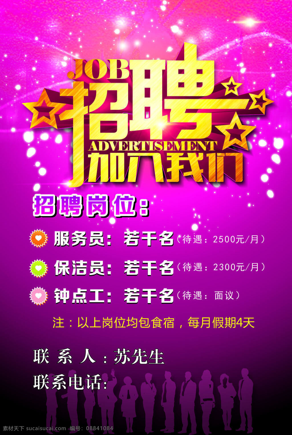 集 bar 招聘 海报 烧烤