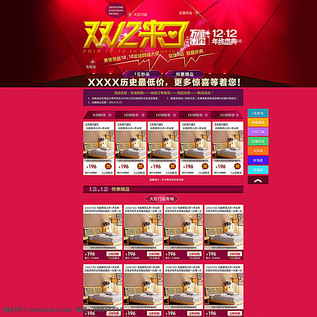 双 家具 首页 装修 模板 海报 双12来了 双12来啦 年终 盛典 双12海报 家具首页装修 家具促销海报 家具产品页面 淘宝装修 淘宝界面设计 淘宝装修模板 红色